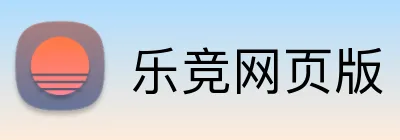 乐竞网页版 Logo